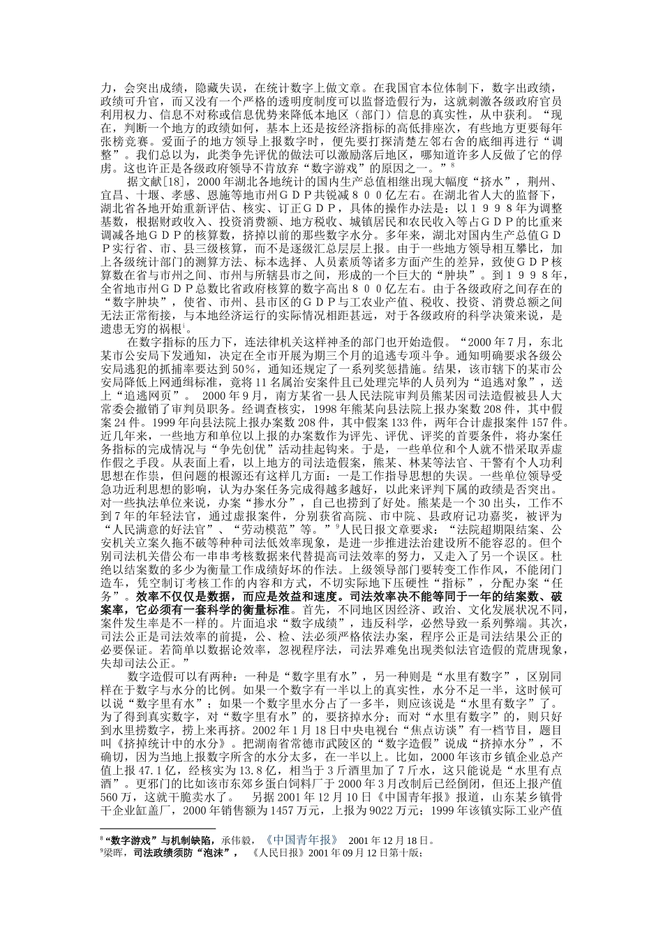 效率型组织的绩效标准与评估方法_第3页