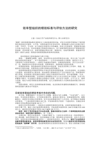 效率型组织的绩效标准与评估方法