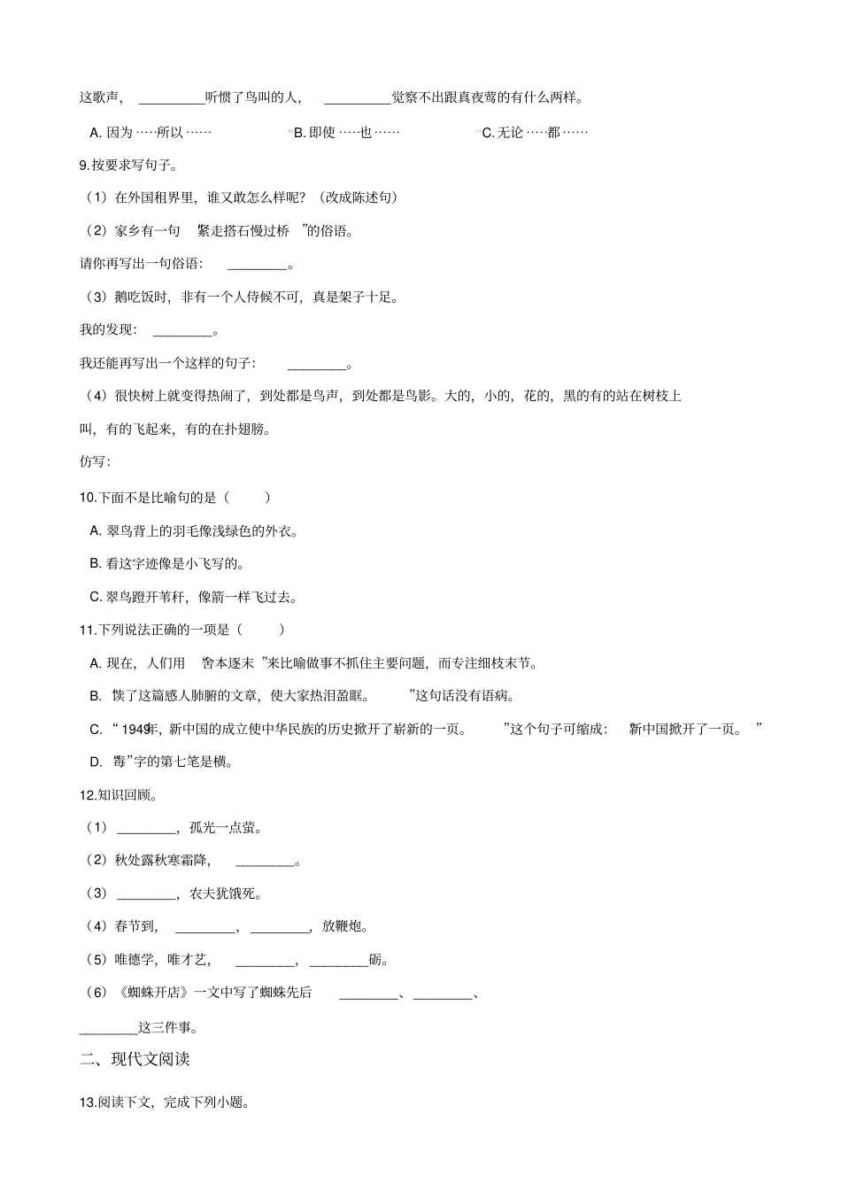 小升初全真模拟试题(六)苏教版含答案_第2页