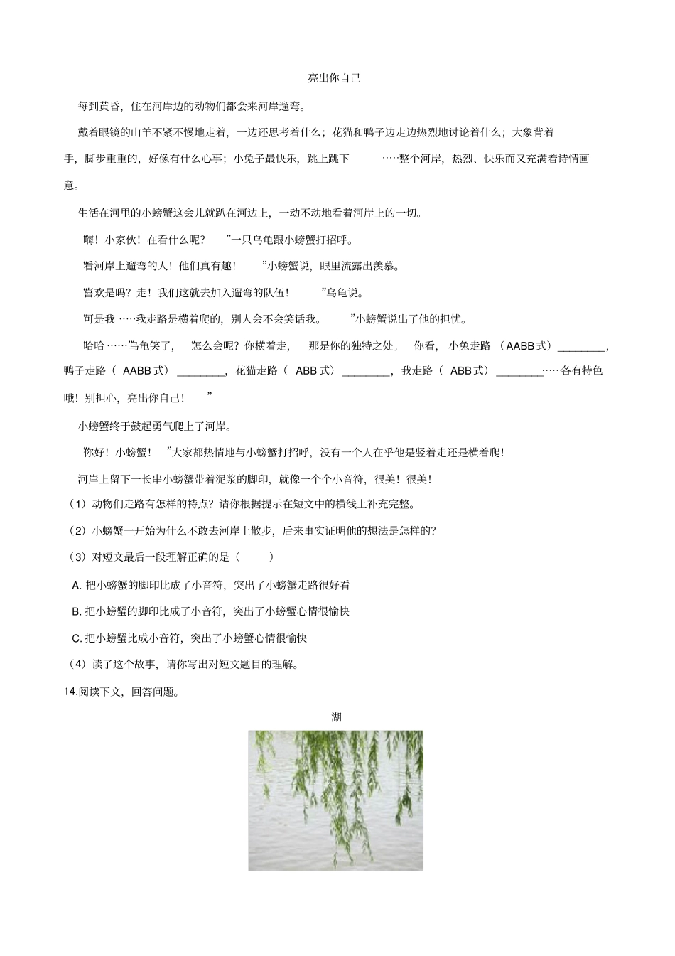 小升初全真模拟试题(六)苏教版含答案_第3页