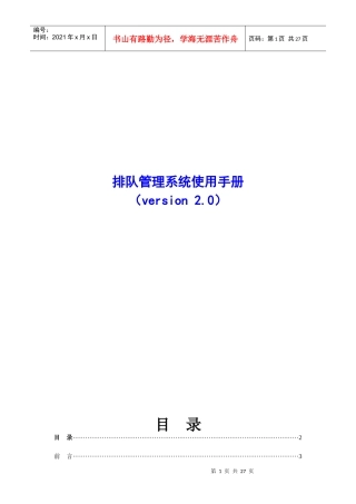 排队管理系统使用手册