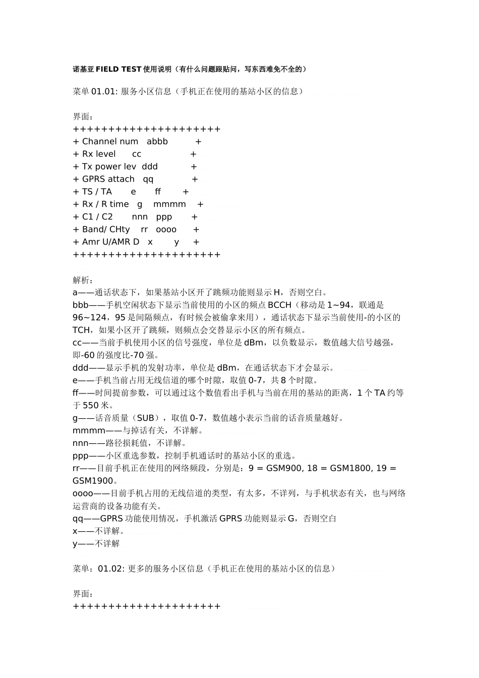 诺基亚FIELD TEST使用说明_第1页