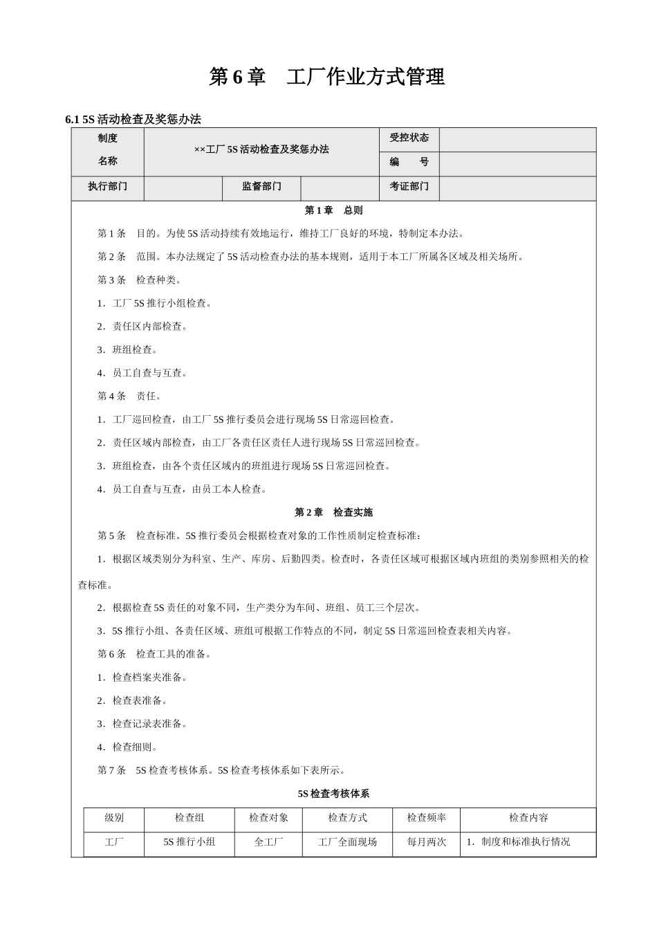 工厂作业方式管理课程_第1页