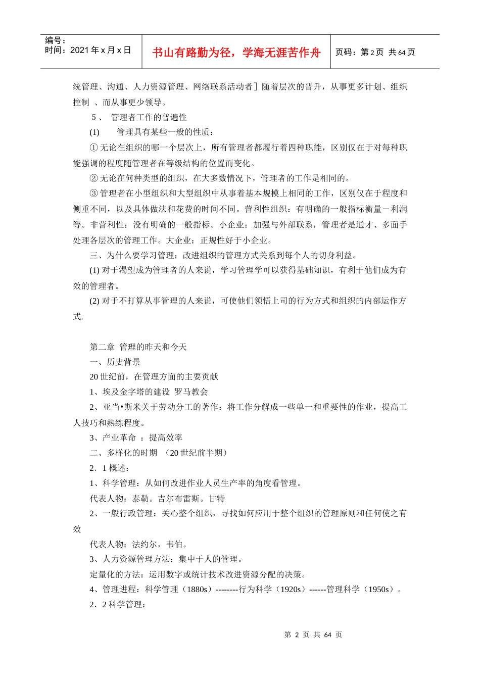 斯蒂芬-罗宾斯管理学资料_第2页
