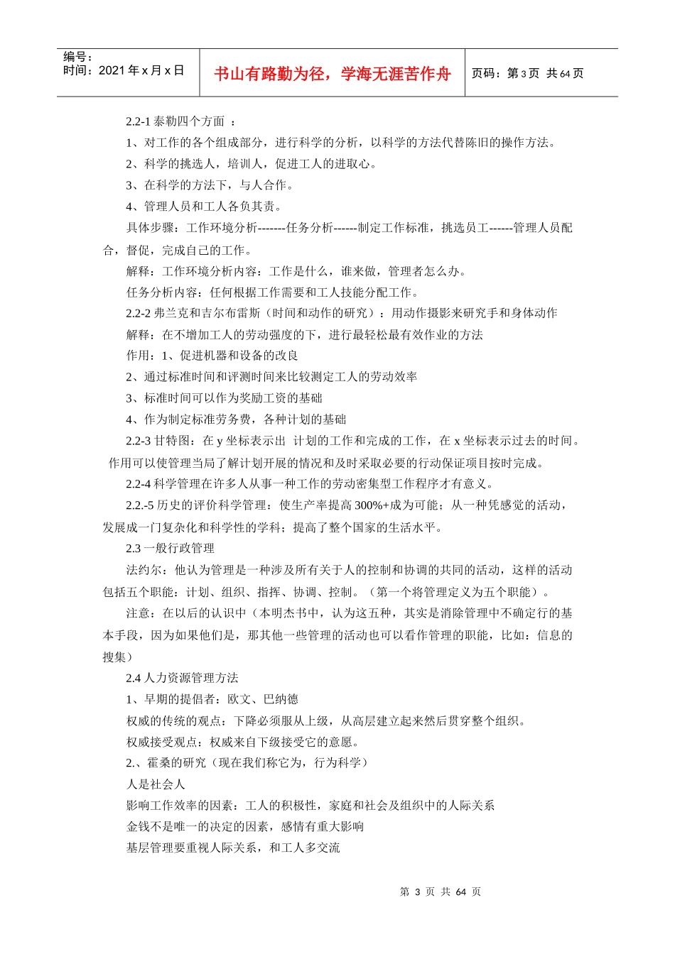 斯蒂芬-罗宾斯管理学资料_第3页