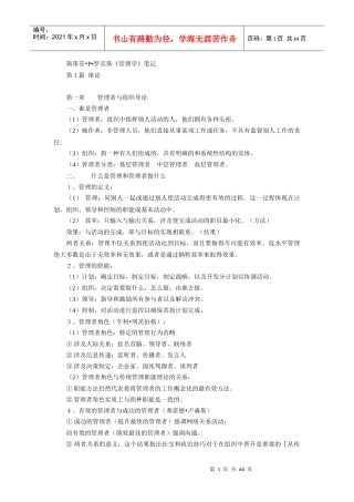 斯蒂芬-罗宾斯管理学资料
