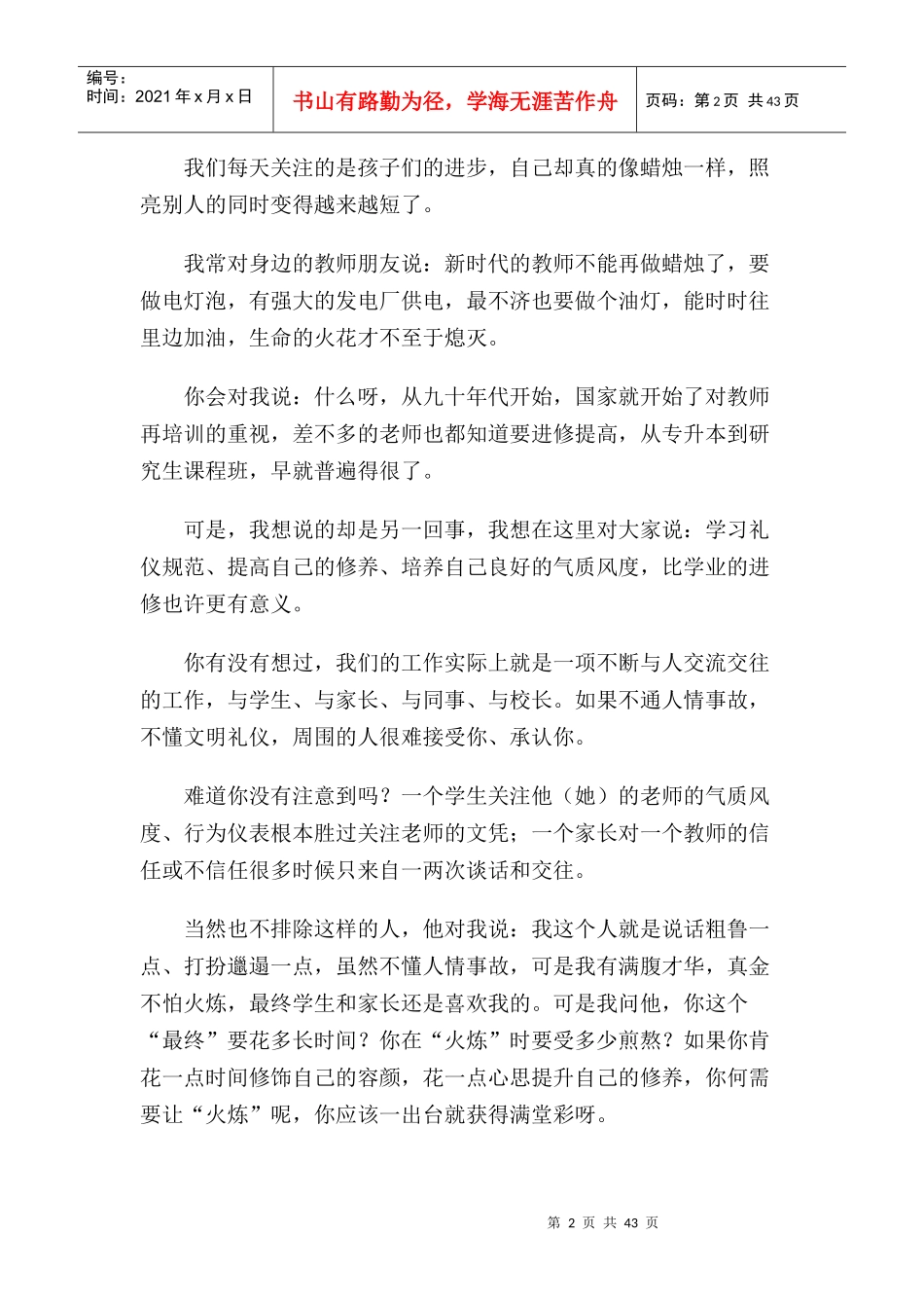 教师个人礼仪和社交礼仪形象培训教程_第2页