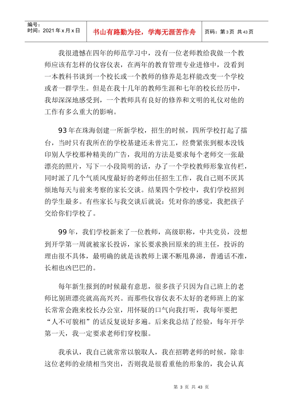 教师个人礼仪和社交礼仪形象培训教程_第3页
