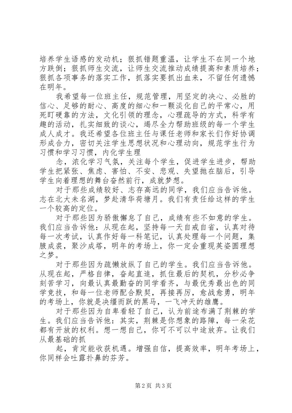 高三级部主任表态发言稿_第2页