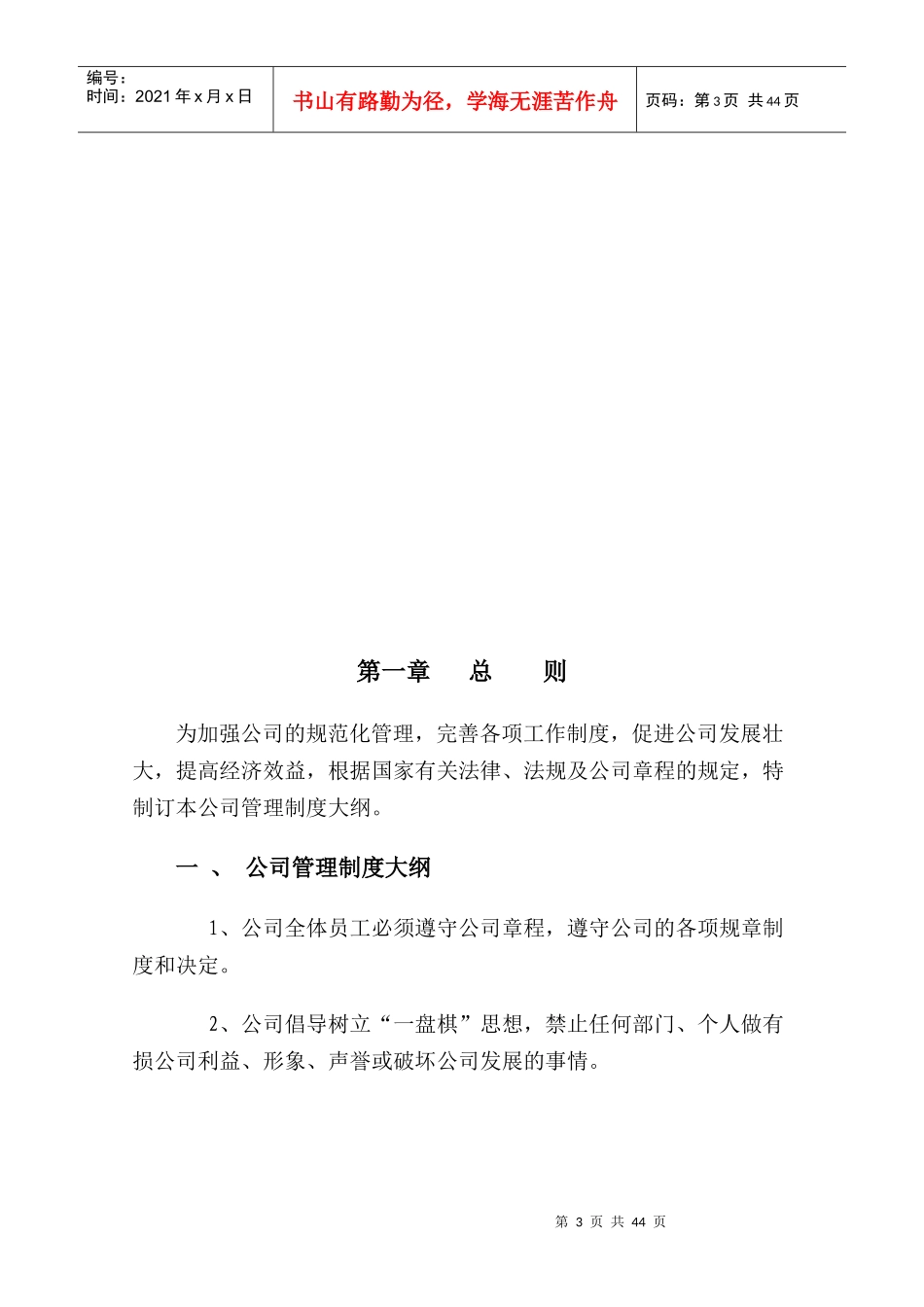 新编公司管理制度大全_第3页