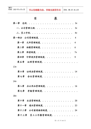 新编公司管理制度大全