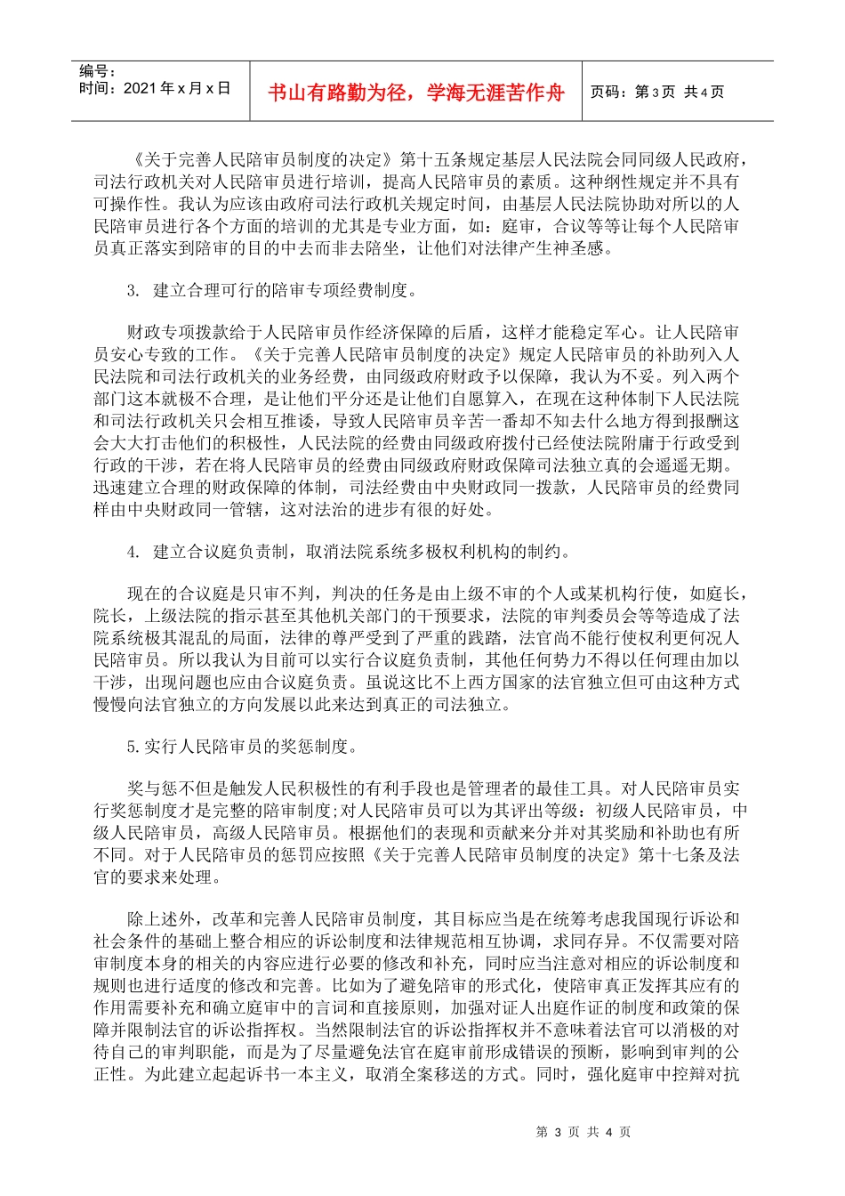 改革、完善我国陪审制度的思考_第3页