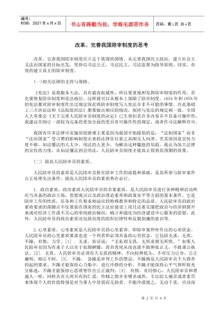 改革、完善我国陪审制度的思考