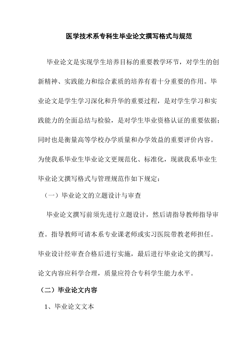 医学技术系专科生毕业论文撰写格式与规范_第1页