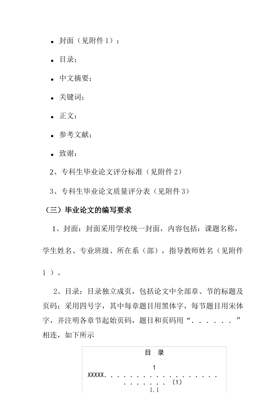 医学技术系专科生毕业论文撰写格式与规范_第2页