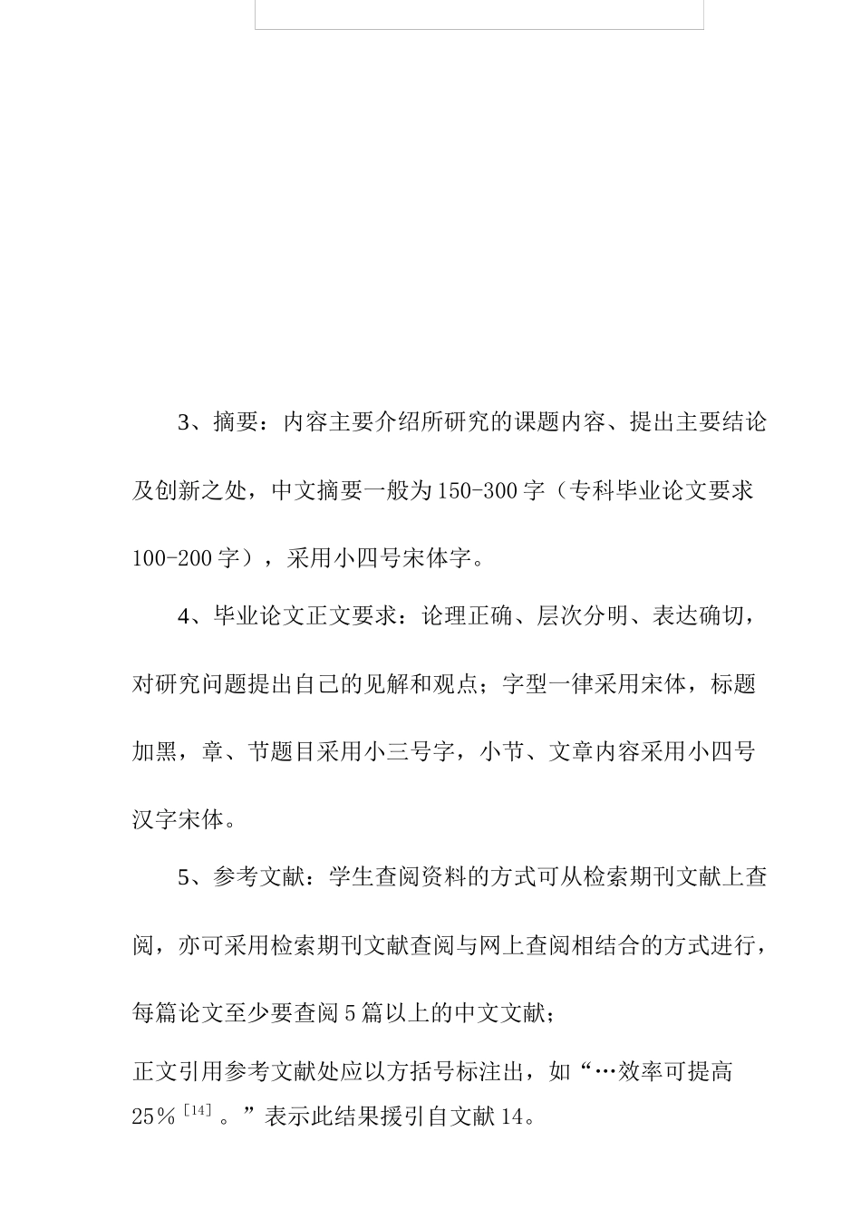 医学技术系专科生毕业论文撰写格式与规范_第3页