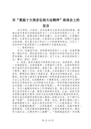 在“重温十大观念弘扬大运精神”座谈会上的发言稿