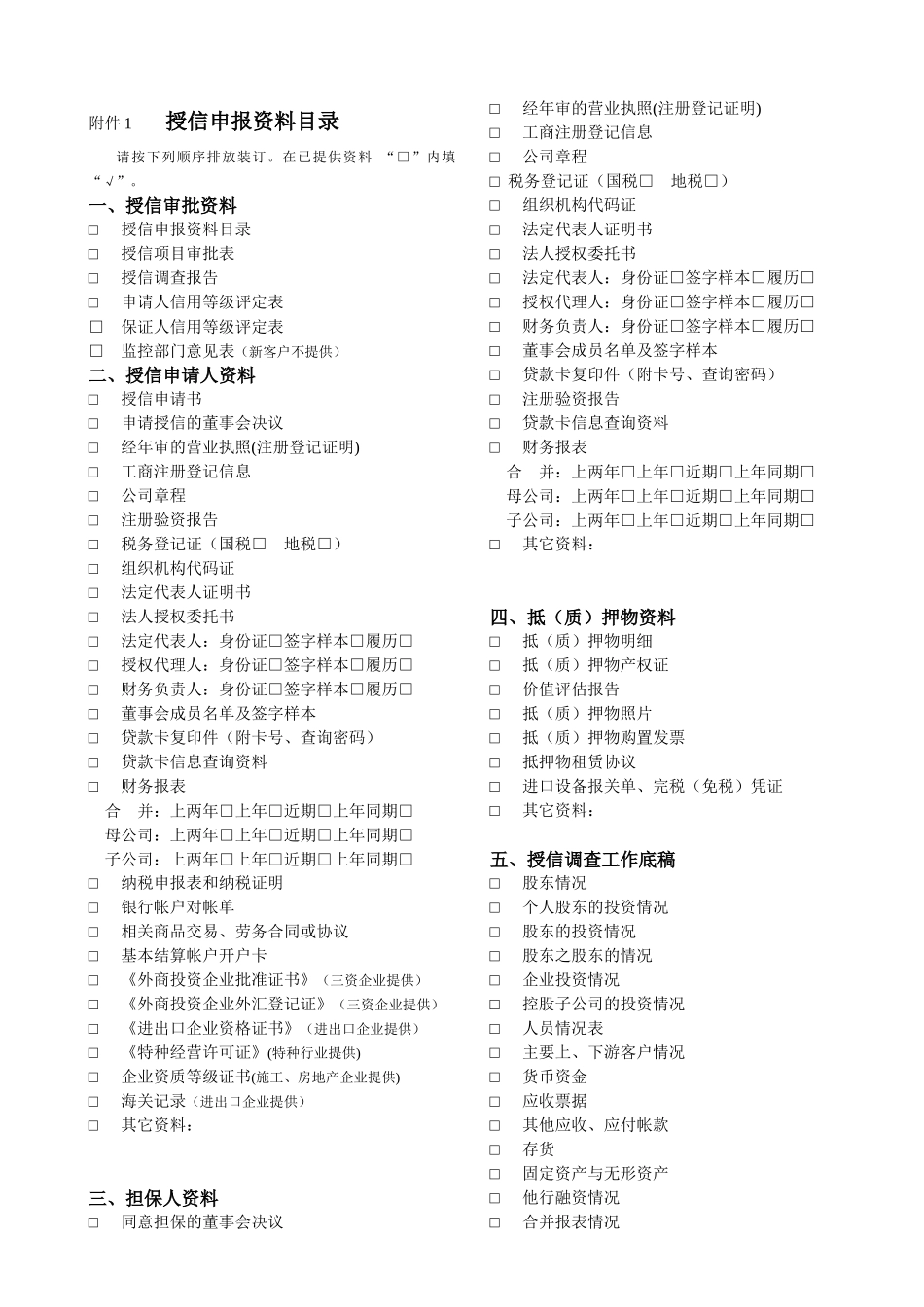 新版调查报告及工作底稿123_第1页