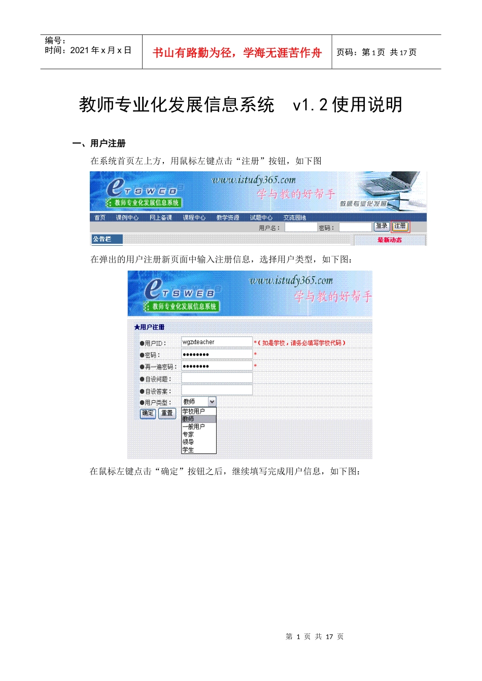 教师专业化发展信息系统_第1页