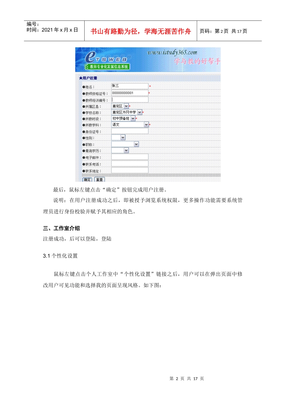 教师专业化发展信息系统_第2页