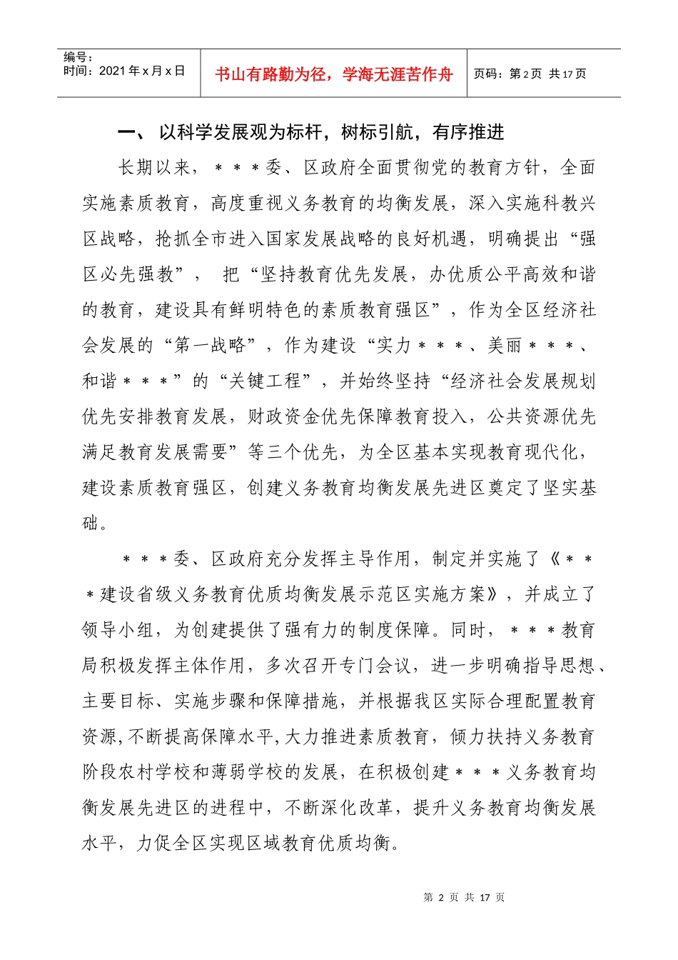 教育均衡发展先进区申报材料_第2页
