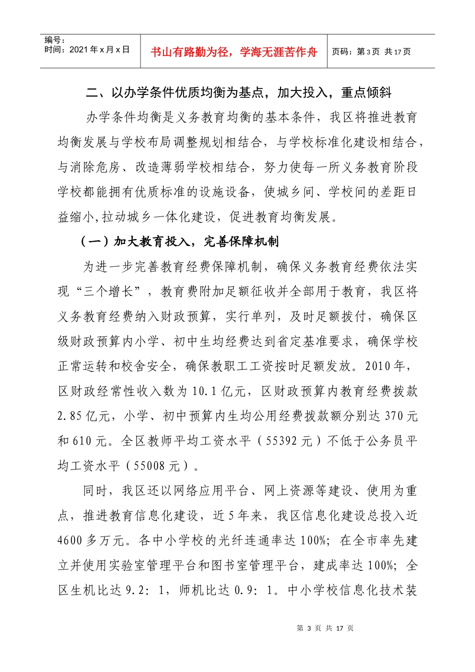 教育均衡发展先进区申报材料_第3页