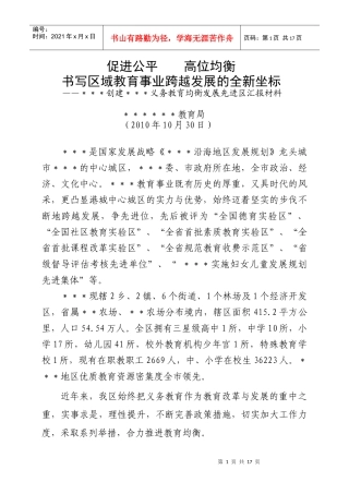教育均衡发展先进区申报材料
