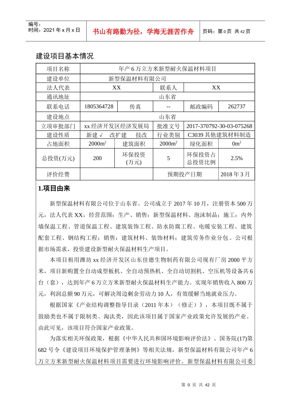 新型耐火保温材料项目建设项目环境影响报告表_第3页