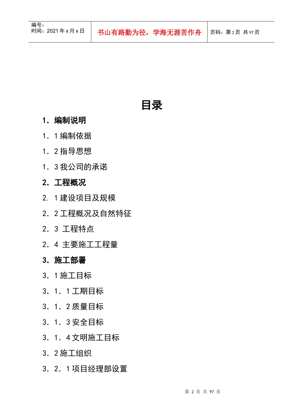 斜塘镇引水工程投标书_第2页