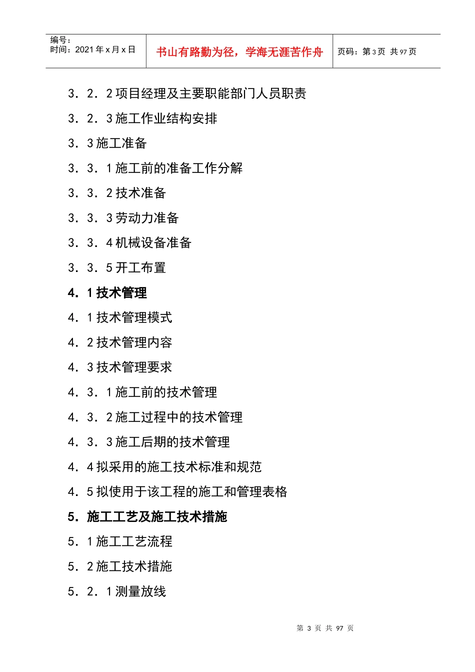 斜塘镇引水工程投标书_第3页