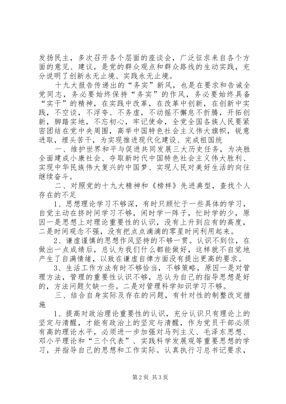 两学一做第三专题发言_第2页
