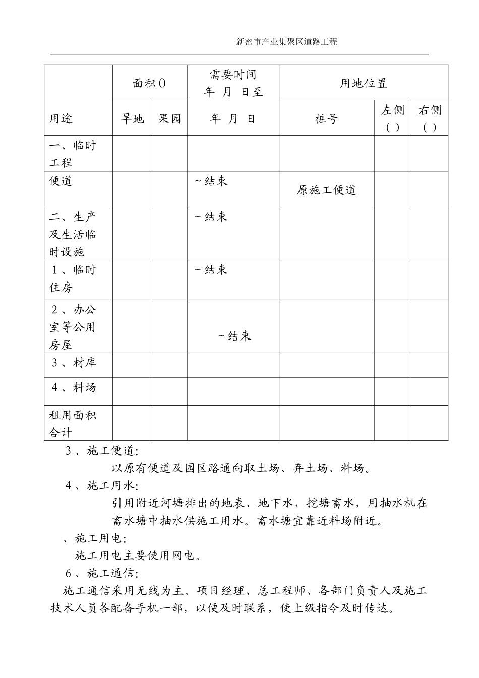 新密市某产业集聚区道路工程(投标)施工组织设_第3页