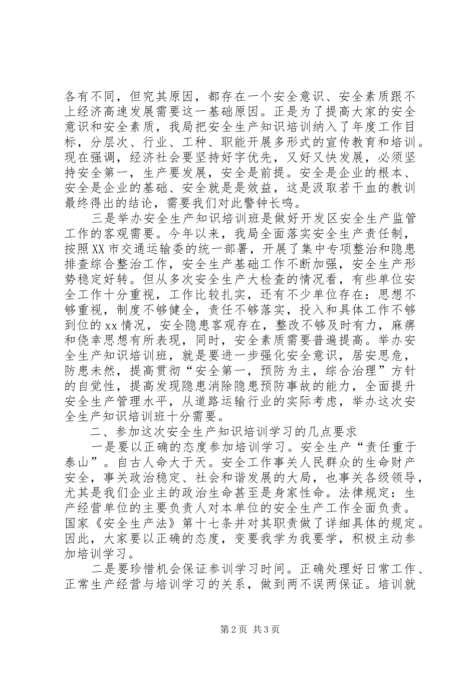 安培班开班演讲致辞_第2页