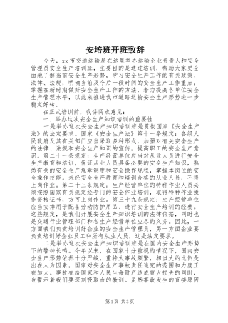 安培班开班演讲致辞