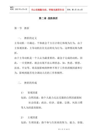 教你如何战胜挫折