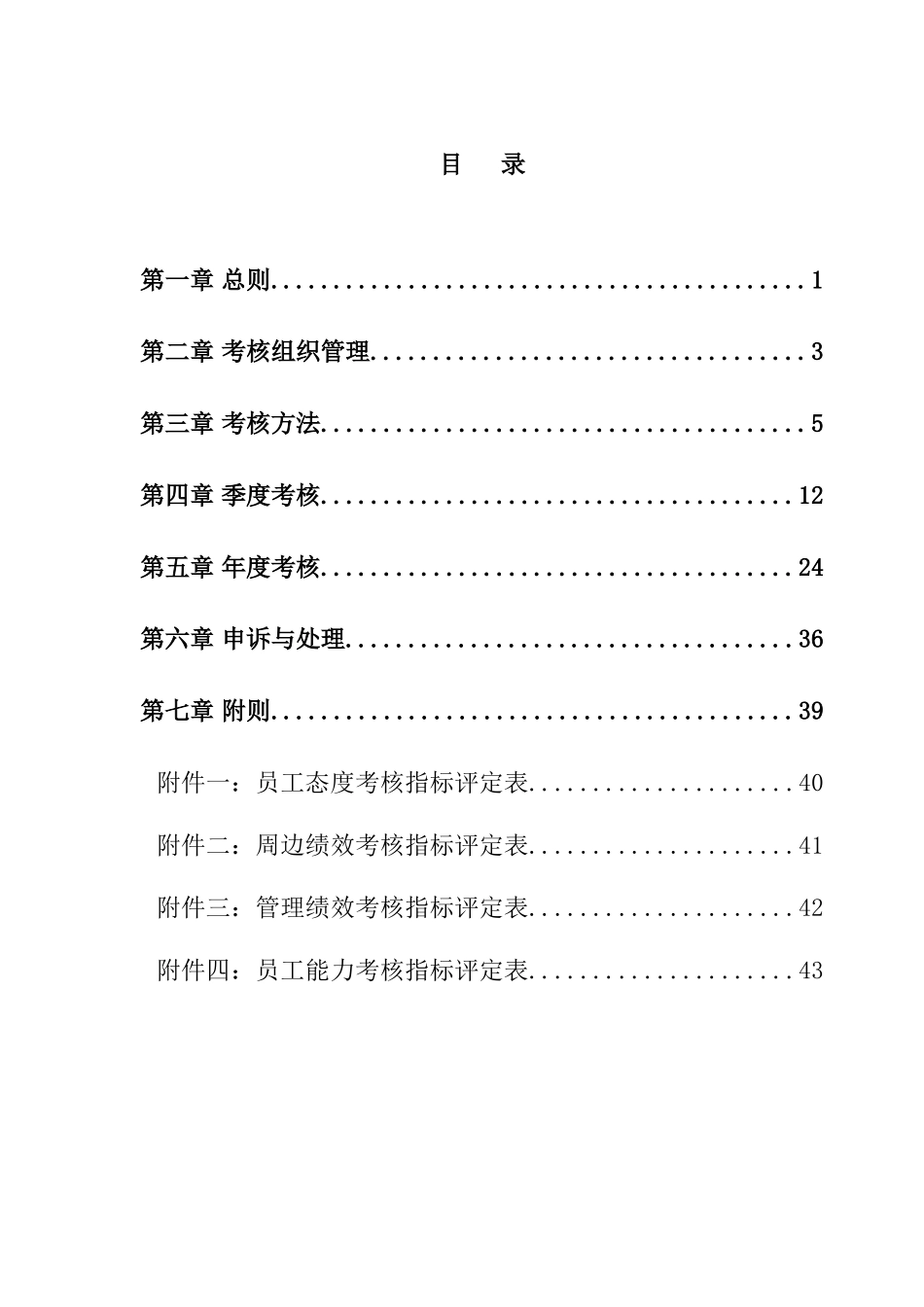 摩比天线技术公司绩效考核管理制度_第2页