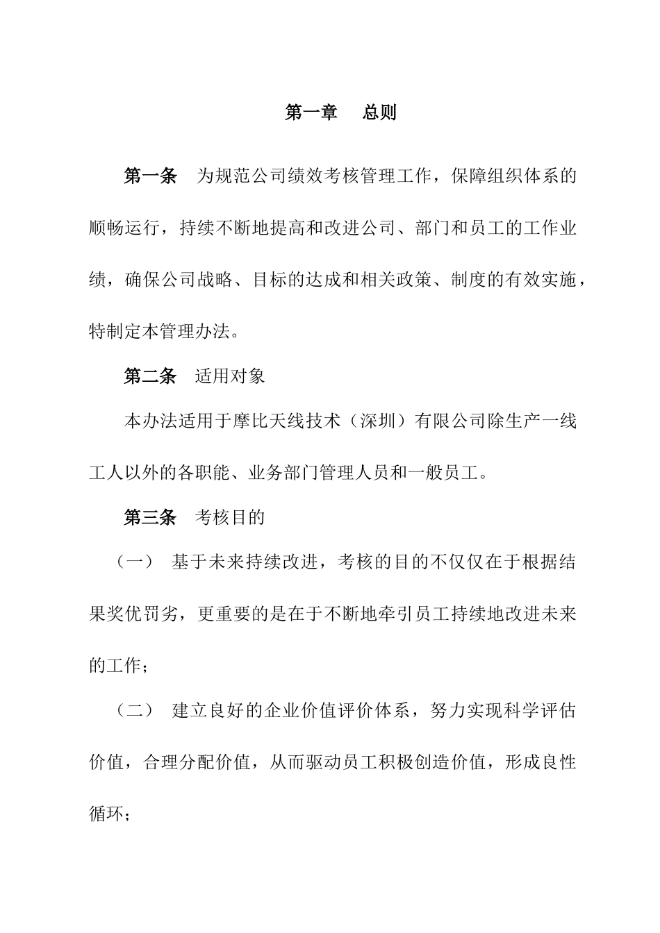摩比天线技术公司绩效考核管理制度_第3页