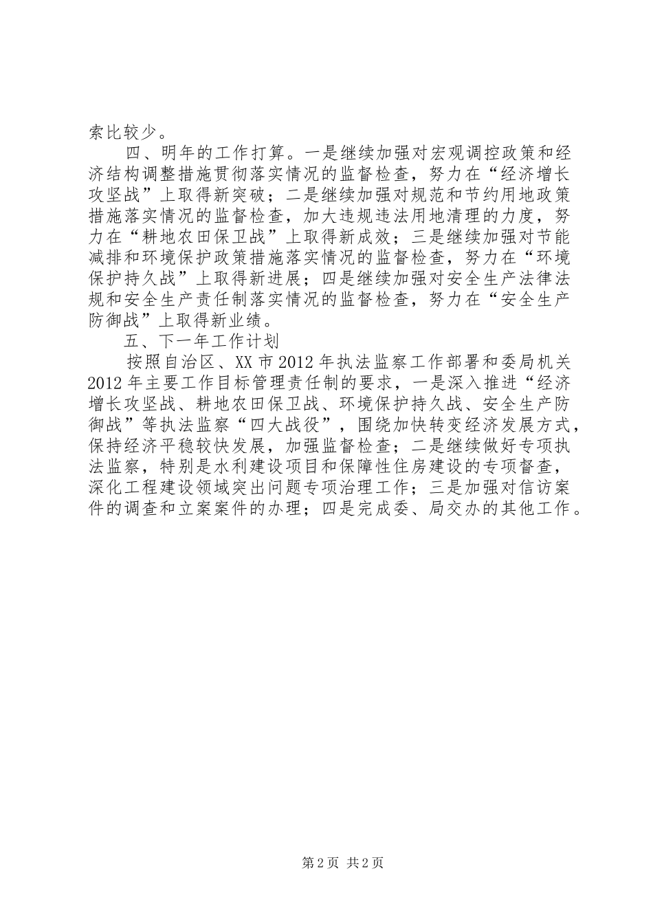 安全下一步工作打算发言_第2页