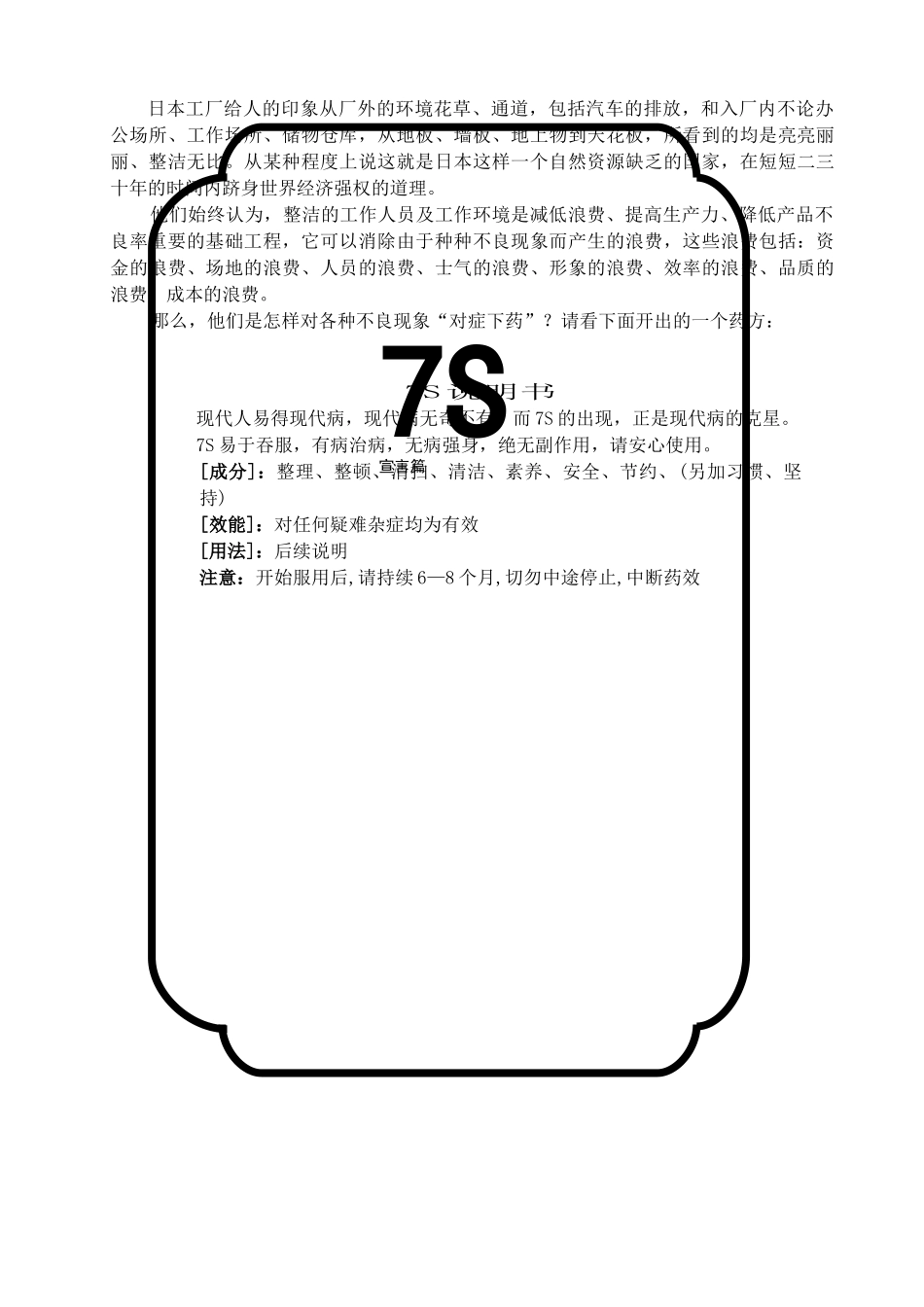 古越楼台7S培训手册_第3页