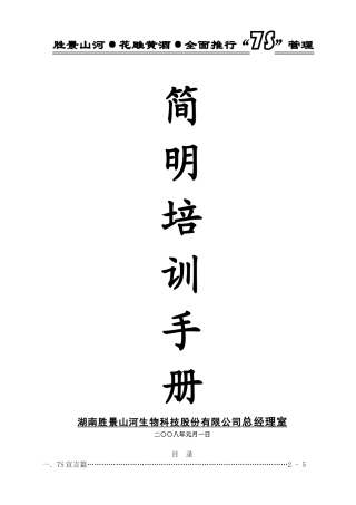 古越楼台7S培训手册