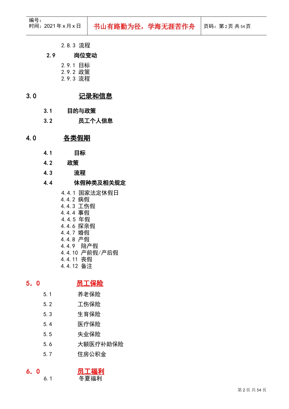 新飞电器公司人力资源管理手册_第2页