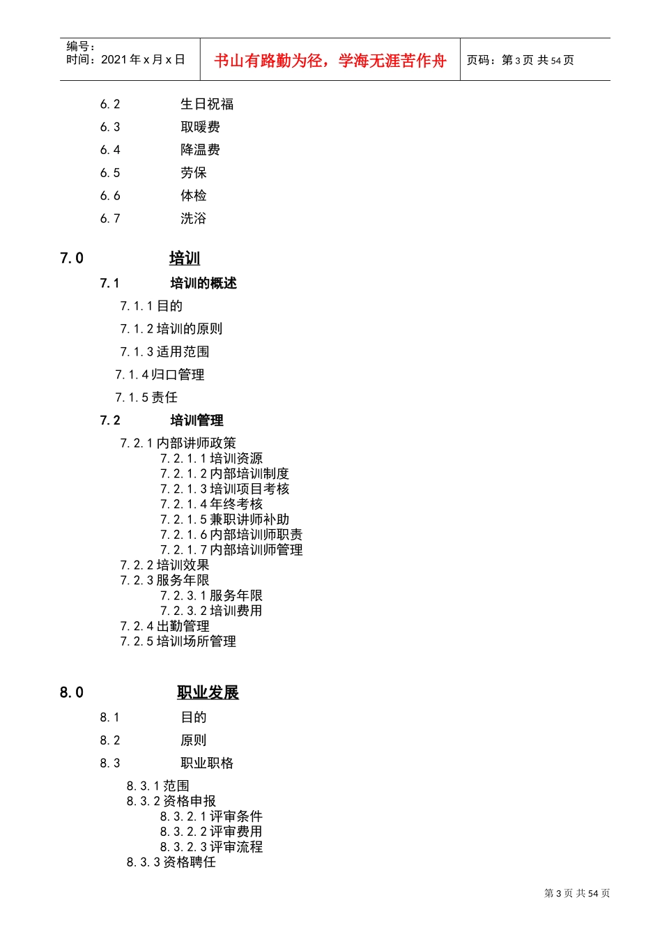 新飞电器公司人力资源管理手册_第3页