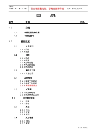 新飞电器公司人力资源管理手册