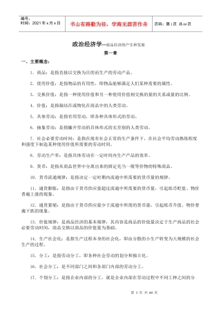 政治经济学--商品经济的产生和发展