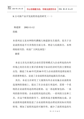 新产品开发流程再造的研究