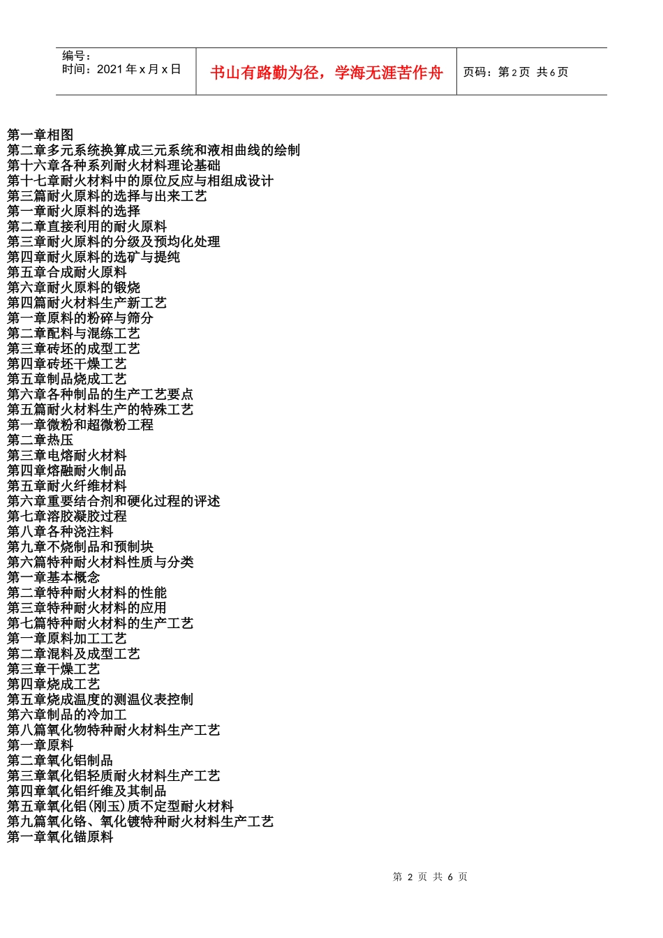 新编耐火材料创新研究生产技术与配方及疑难问题解答、缺陷分析处理_第2页