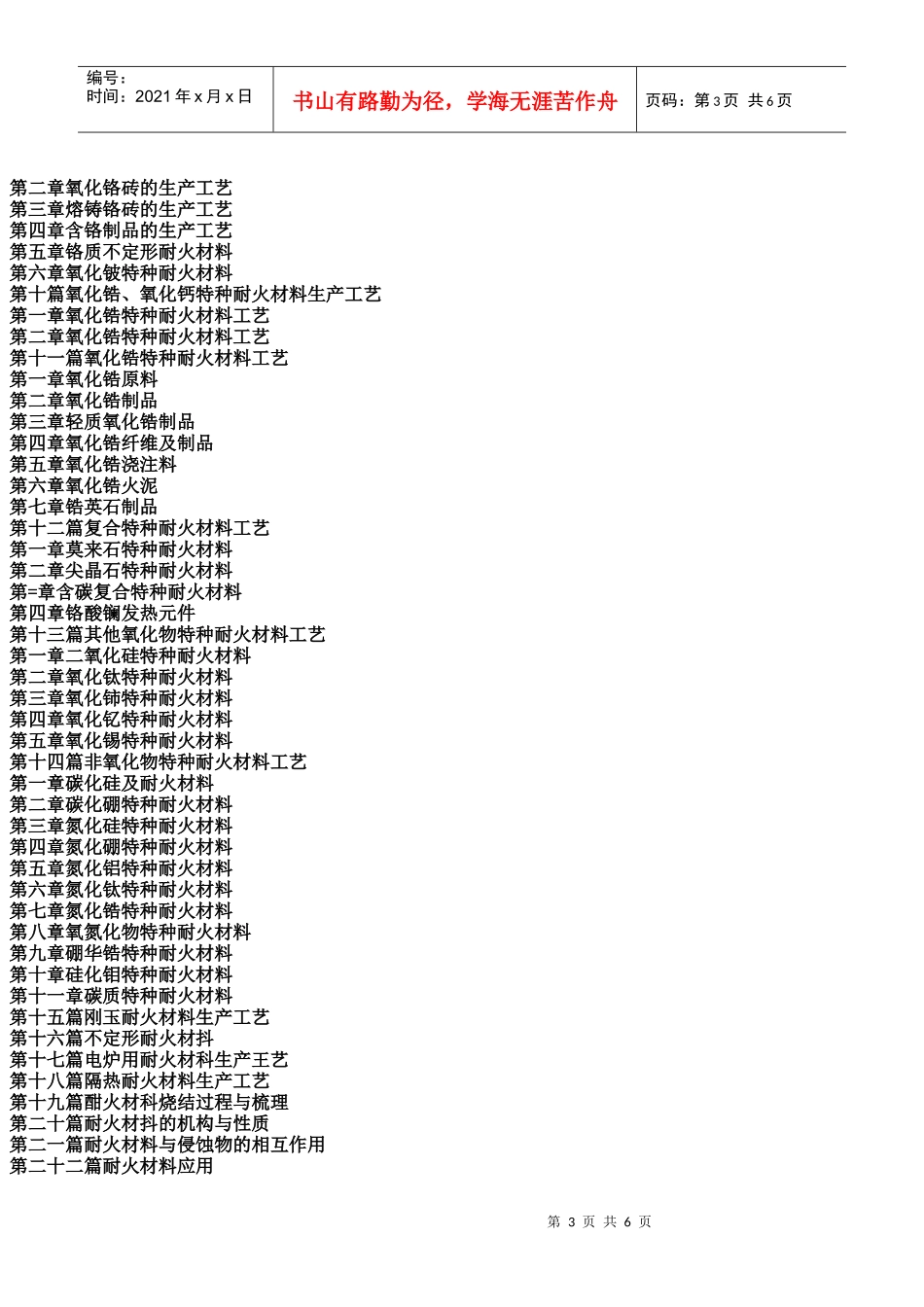 新编耐火材料创新研究生产技术与配方及疑难问题解答、缺陷分析处理_第3页