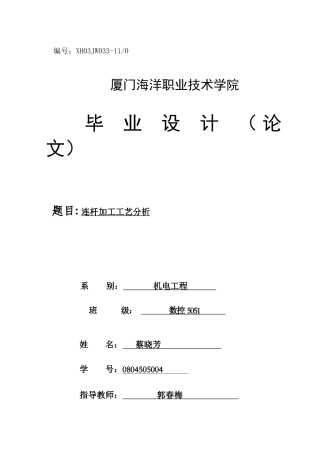 连杆加工工艺分析