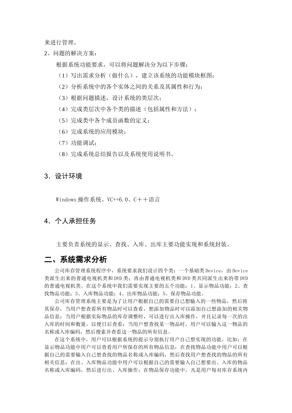 公司库存管理系统C_第2页