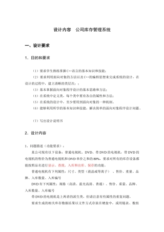 公司库存管理系统C